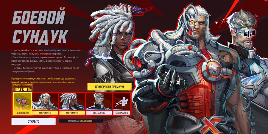 Marvel Rivals Сезон 2.5 — страница Боевого Сундука