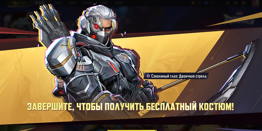Marvel Rivals Сезон 2.5 — Соколиный Глаз “Двоичная Стрела”