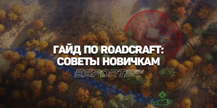 Гайд по RoadCraft: советы новичкам