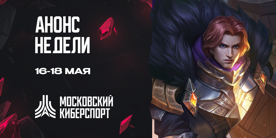 ФКС Москвы анонсировала турниры по CS2, MLBB и VALORANT
