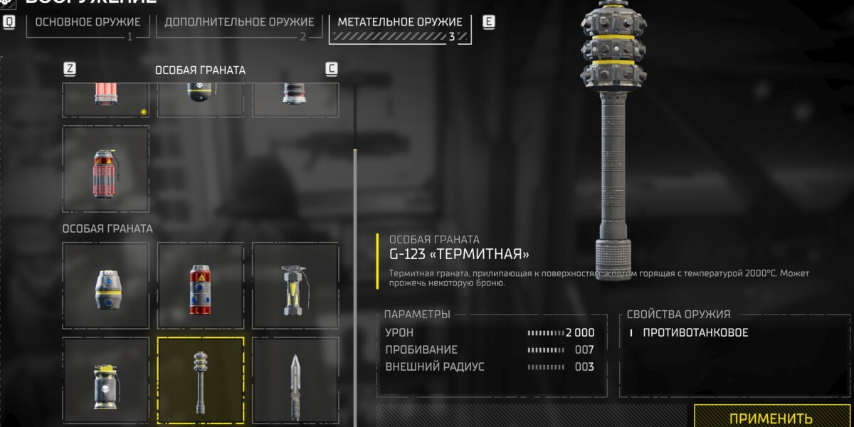 Helldivers 2 термитная
