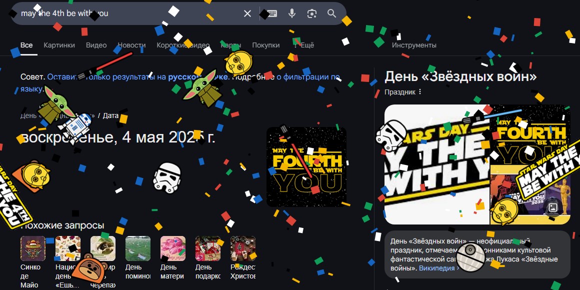May the Fourth be with you google