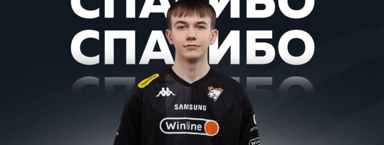 Virtus.pro попрощались с OneJey — игрок выставлен на трансфер