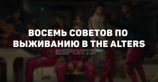 Как выживать и процветать в The Alters: советы новичку