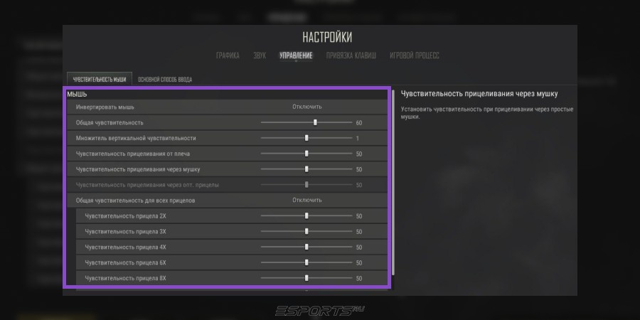 Чувствительность мыши PUBG