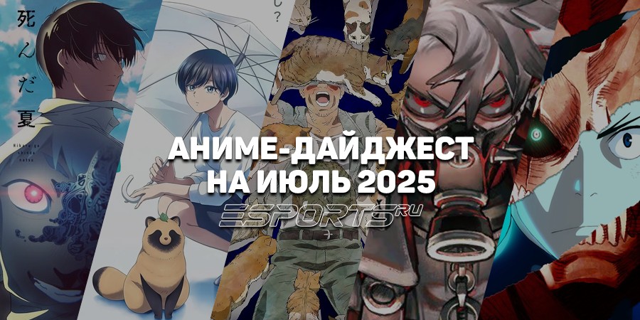 Лето сиквелов: какие аниме-сериалы выходят в июле 2025