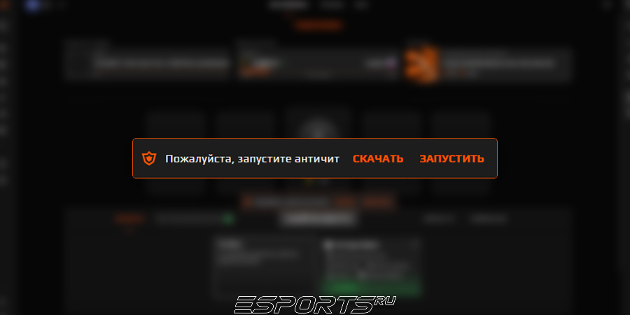 Скачиваем античит