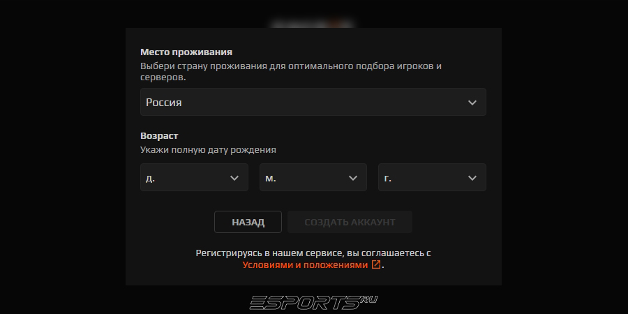 Шаг 5: указываем свою страну и дату рождения.