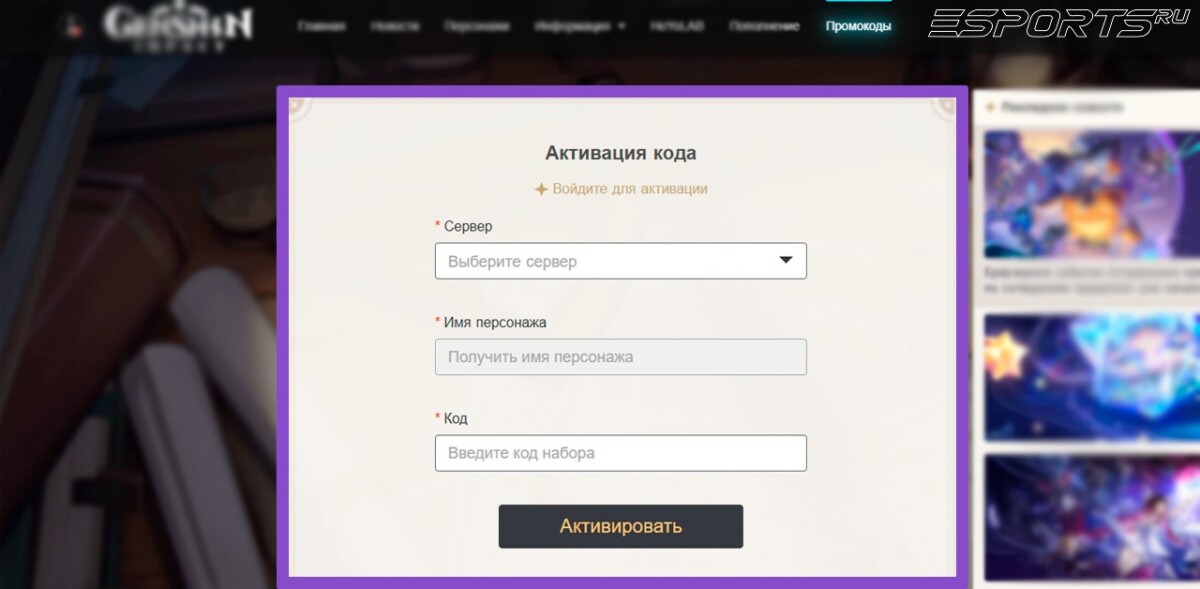 Наглядный пример куда вводить промокод на официальном сайте Геншина
