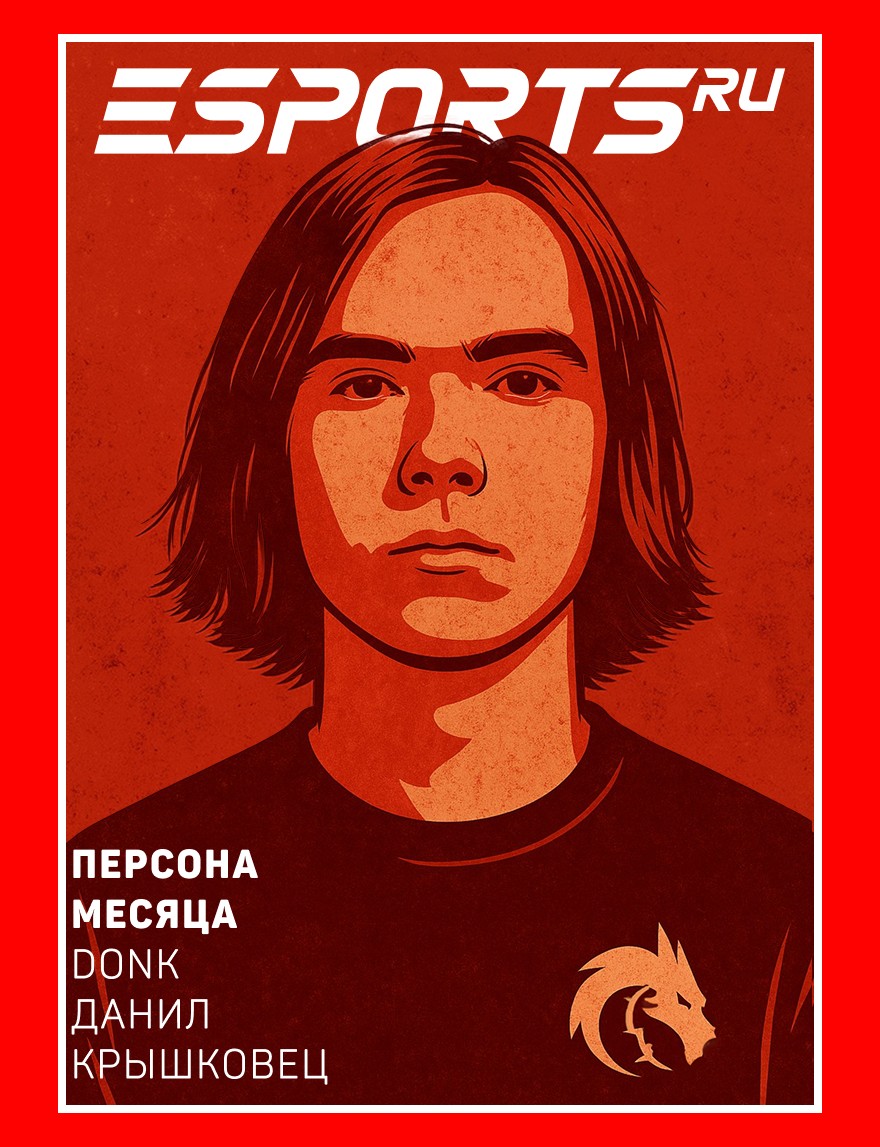 Обложка донк - персона месяца