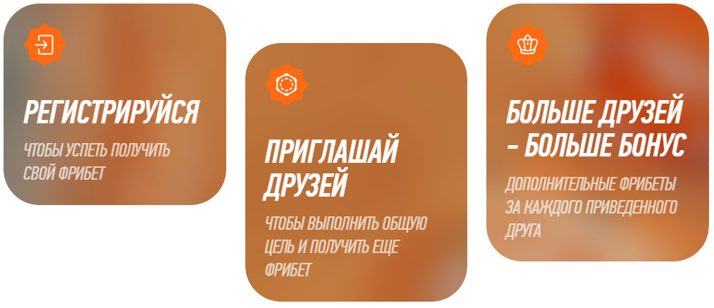 Как принять участие в акции "МОРЕ ФРИБЕТОВ" от Винлайн