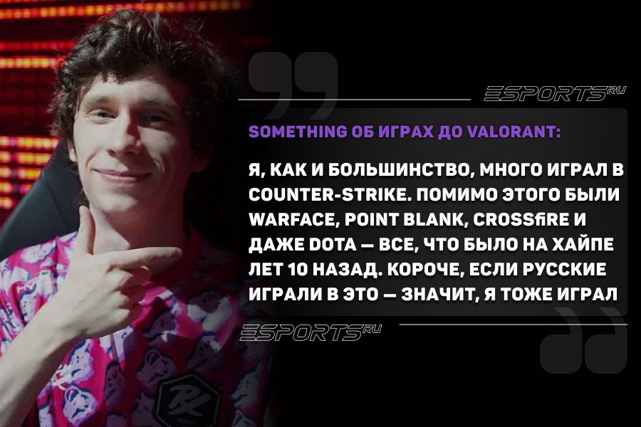 Something об играх до VALORANT
