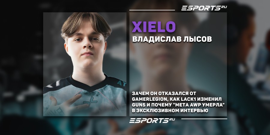 Интервью с xiELO про GUN5, XANTARES и соло игры на FACEIT