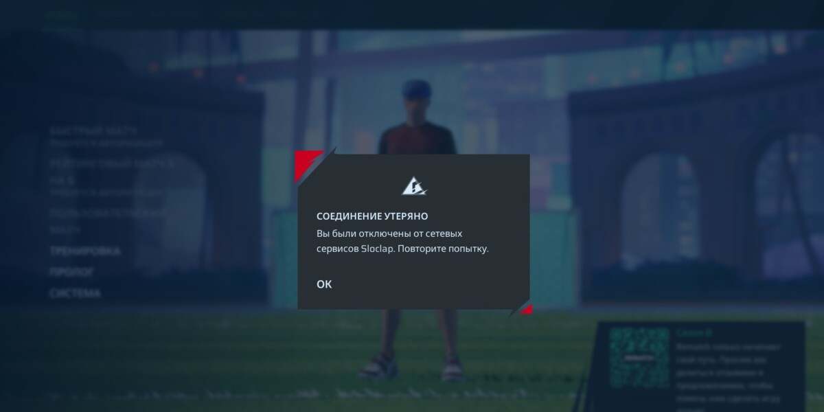 REMATCH ошибка