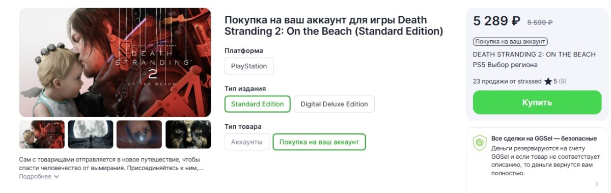 Страница покупки Death Stranding 2 на GGSel