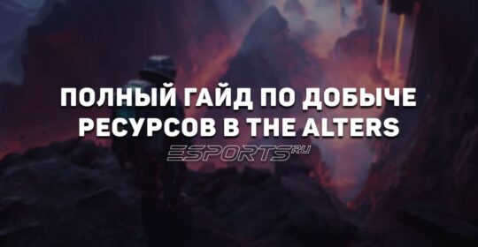 The Alters: полный гайд по добыче ресурсов