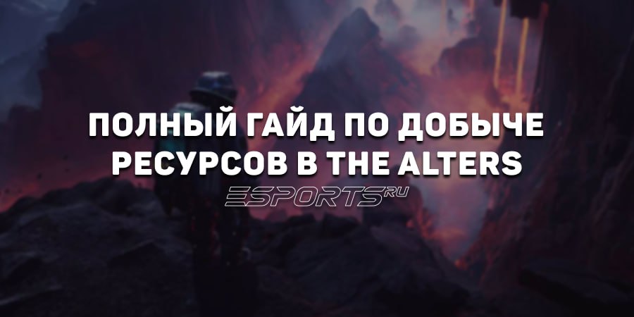 The Alters: полный гайд по добыче ресурсов