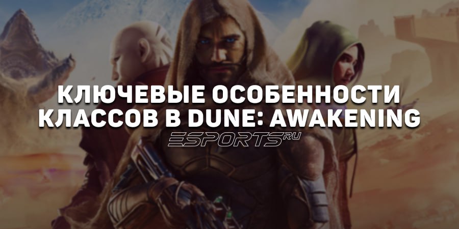 Руководство по выбору класса в Dune: Awakening