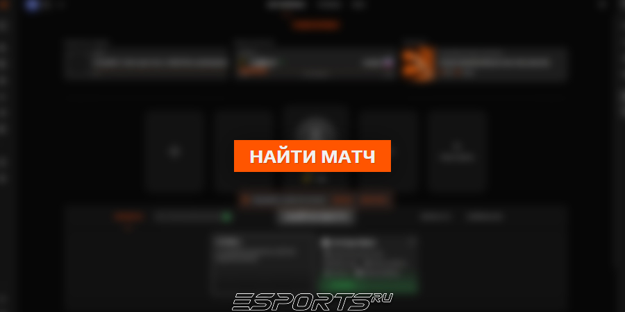 Нажимаем на кнопку "Найти матч"