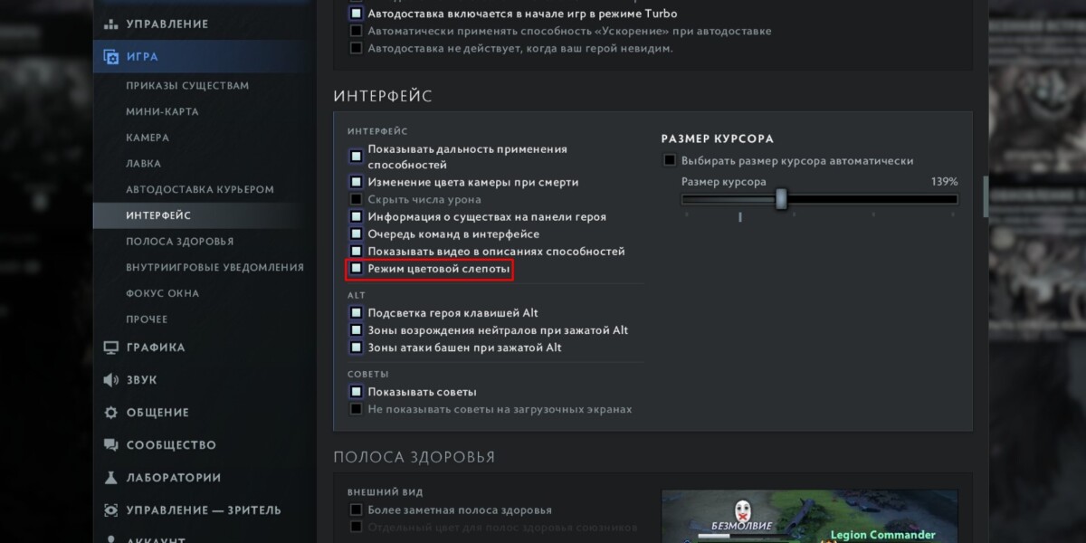 Dota 2 режим цветовой слепоты