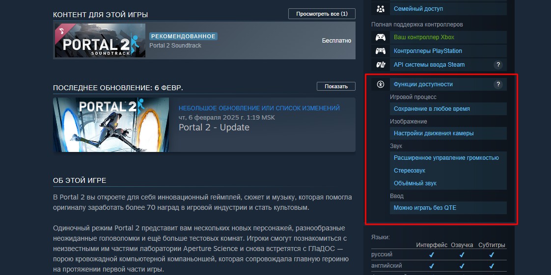 улучшенный поиск по функциям доступности в Steam