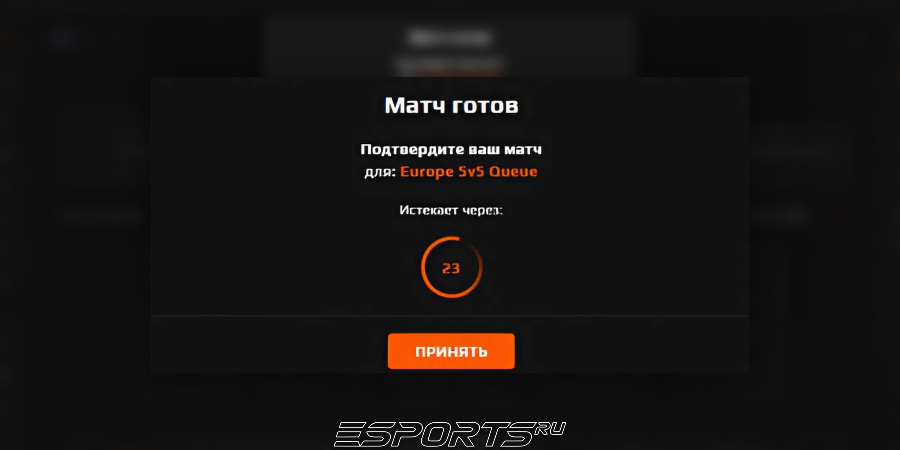 Принимаем найденный матч