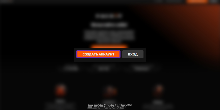 Шаг 1: открываем официальный сайт FACEIT и нажимаем на кнопку "создать аккаунт" в правом верхнем углу.