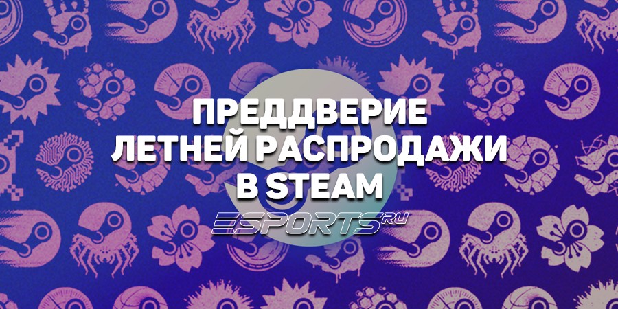 Подробности о грядущей летней распродаже 2025 в Steam — время проведения и возможные игры