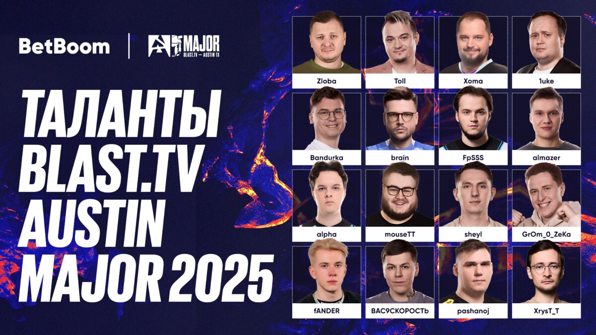 комментаторы и аналитики русскоязычной трансляции BLAST.tv Austin Major 2025