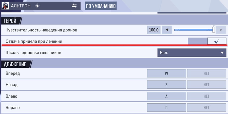 Marvel Rivals — настройки визуального отображения лечения