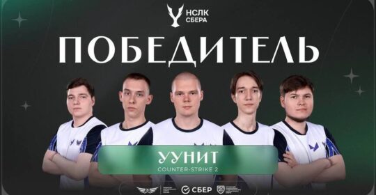 УУНиТ обыграли РЭУ им. Плеханова в финале Национальной студенческой лиги киберспорта Сбера по CS2
