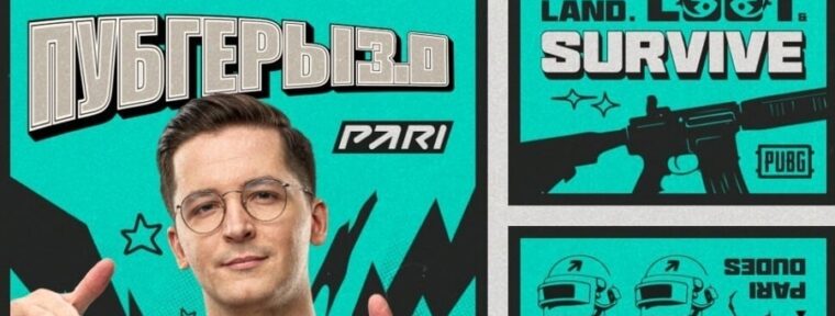 Team ddeni стали чемпионами турнира от PARI и Recrent — «ПАРИ ПУБГЕРЫ 3.0»