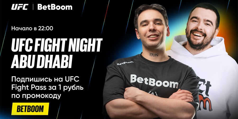 Stray228 и Vovapain проведут каст мейнкарда UFC Fight Night Abu Dhabi