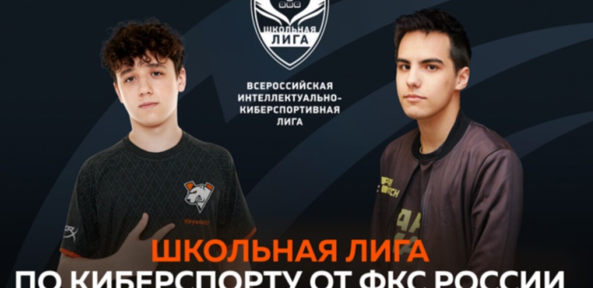 Дмитрий “DM” Дорохин и участник состава Virtus.pro по Fortnite Кирилл "Kiryache32" Гришин в анонсе ФКС