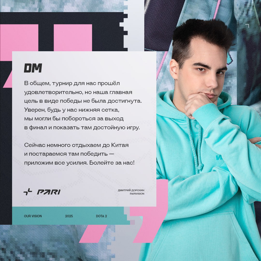 Дмитрий “DM” Дорохин о выступлении на EWC 2025 года