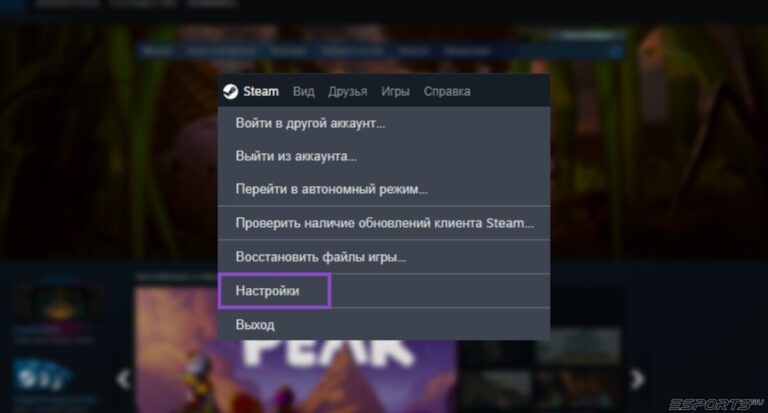 Перейдите в раздел "Настройки"