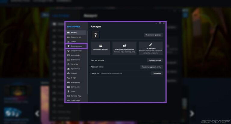 Найдите раздел "Безопасность"