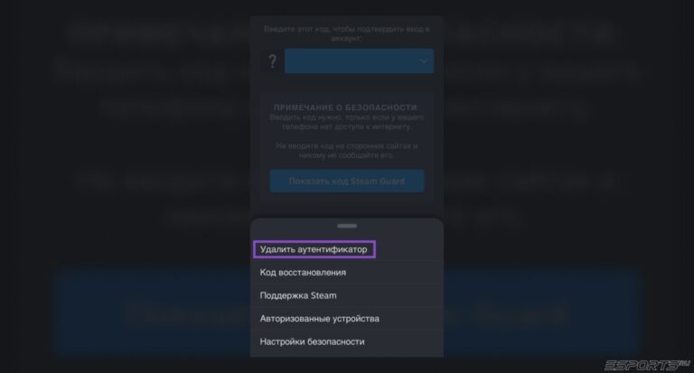 Удалить Steam Guard