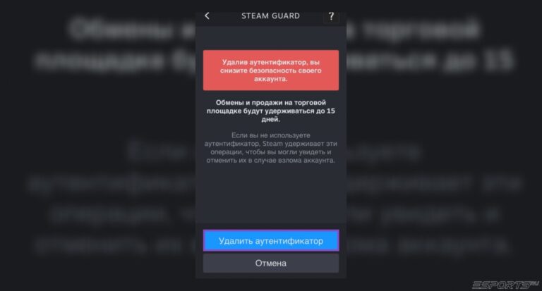Удаление Steam Guard