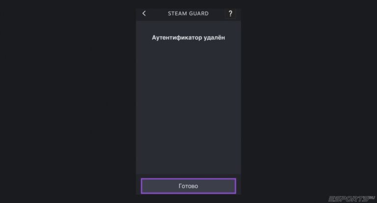 Удаление стим гуард