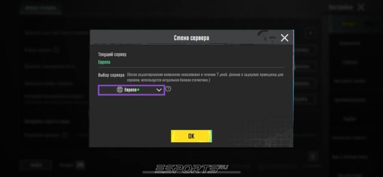 Смена сервера в PUBG Mobile