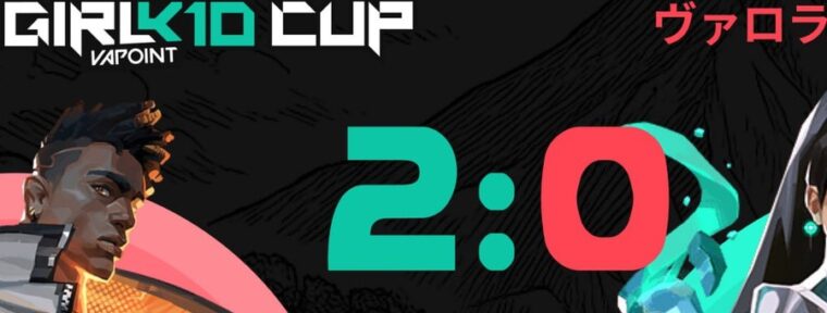 Team ASUKASKA обыграли Team Relaxcis на VAPOINT GIRLK1D CUP 2025