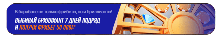 «Ежедневный фрибет» Winline