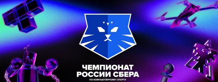 Стали известны победители Чемпионата России Сбера 2025 по индивидуальным программам