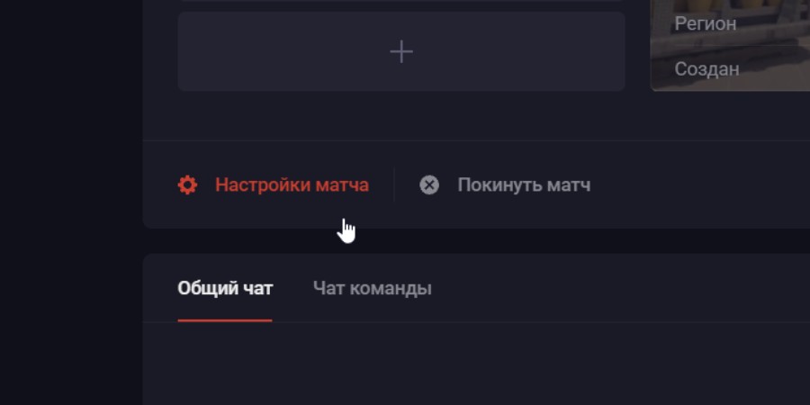 Управление матчами FASTCUP