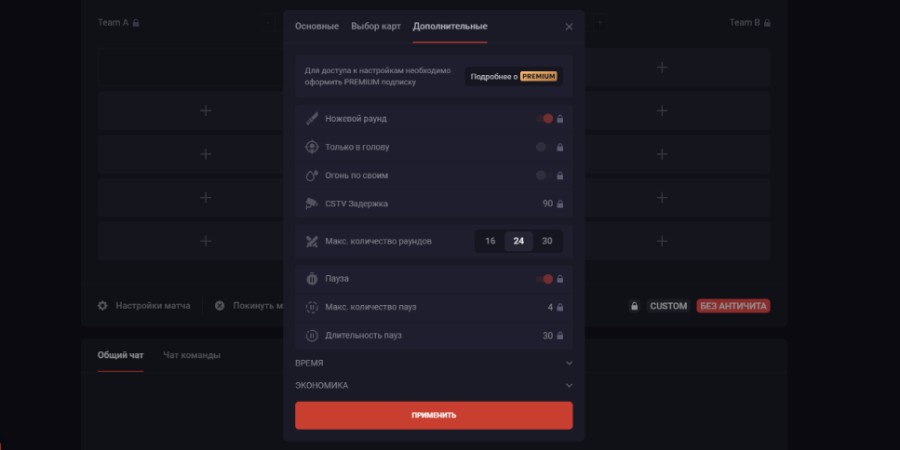 Дополнительные настройки FASTCUP