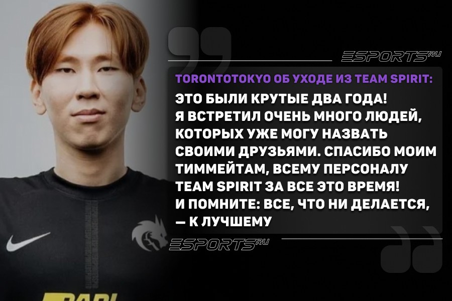 Александр “TORONTOTOKYO” Хертек высказался об уходе из Team Spirit