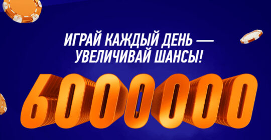 Winline запустили новую мини-игру «Удар сезона»