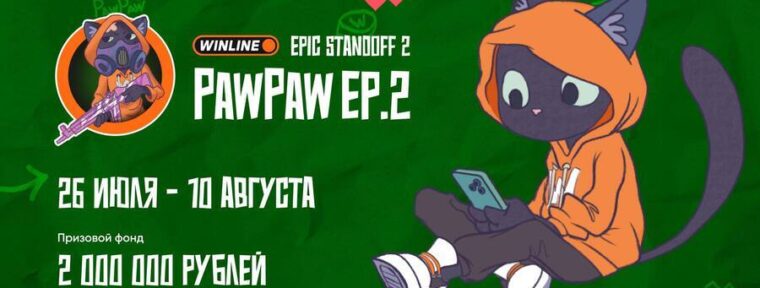 Результаты группового этапа Winline EPIC Standoff 2 PawPaw: Ep.2