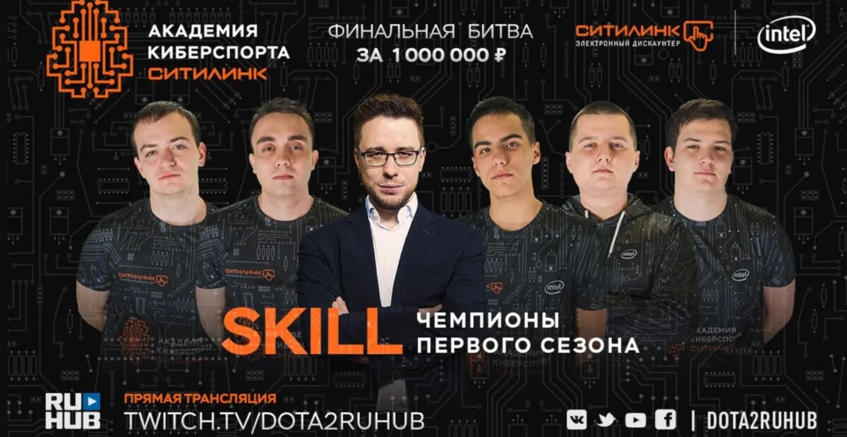 Реалити-шоу “Академия киберспорта” от Ситилинк: команда SKILL  - победители